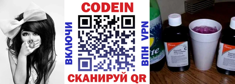 Кодеиновый сироп Lean Purple Drank Вуктыл